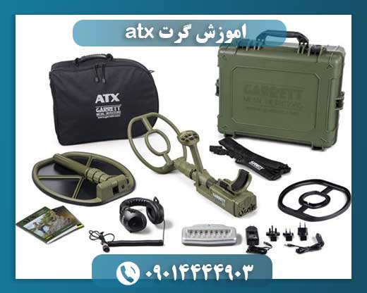 اموزش گرت atx 09014444903