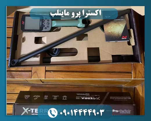 اکسترا پرو ماینلب 09014444903