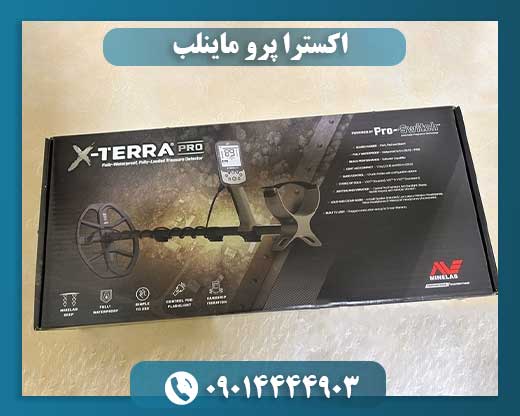 اکسترا پرو ماینلب 09014444903