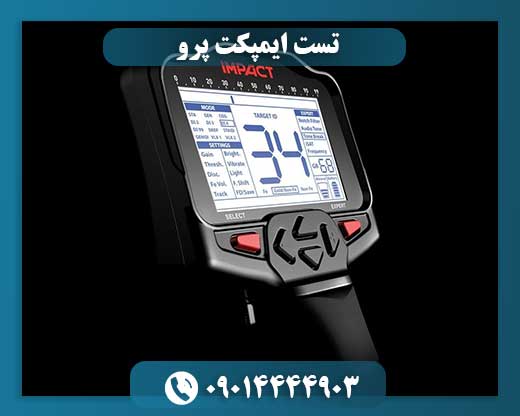 تست ایمپکت پرو 09014444903