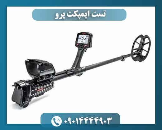 تست ایمپکت پرو 09014444903