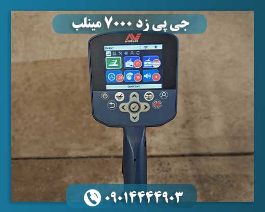 جی پی زد 7000 مینلب 09014444903