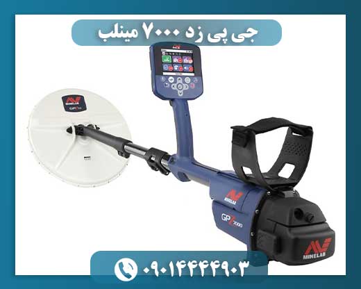 جی پی زد 7000 مینلب 09014444903