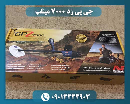 جی پی زد 7000 مینلب 09014444903