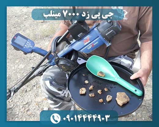جی پی زد 7000 مینلب 09014444903