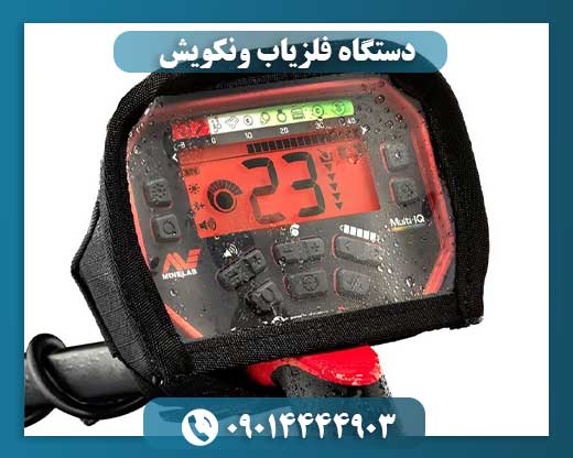 دستگاه فلزیاب ونکویش 09014444903
