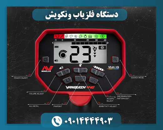 دستگاه فلزیاب ونکویش 09014444903