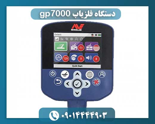 دستگاه فلزیاب gp7000 09014444903