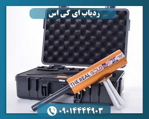 ردیاب ای کی اس 09014444903