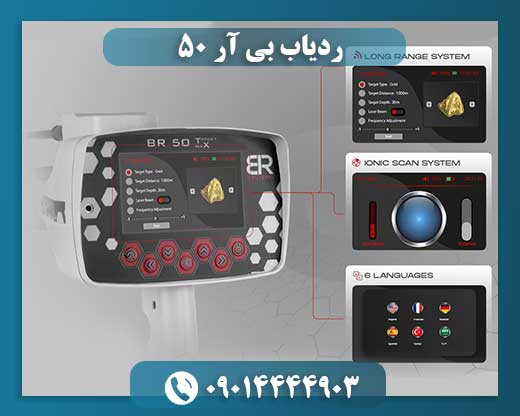 ردیاب بی آر 50 09014444903