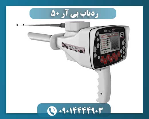 ردیاب بی آر 50 09014444903