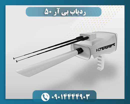 ردیاب بی آر 50 09014444903