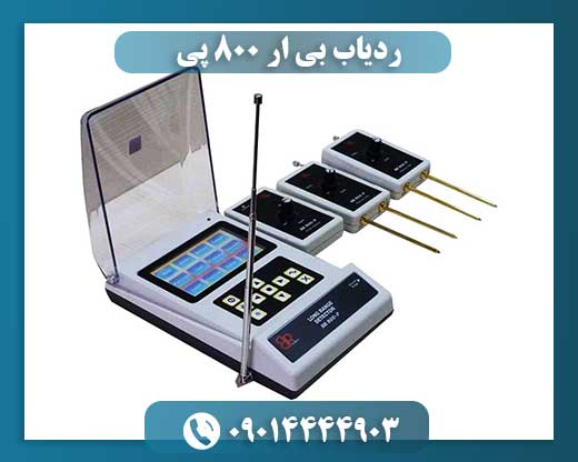 ردیاب بی ار 800 پی 09014444903