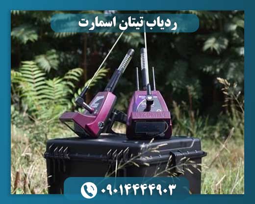 ردیاب تیتان اسمارت 09014444903