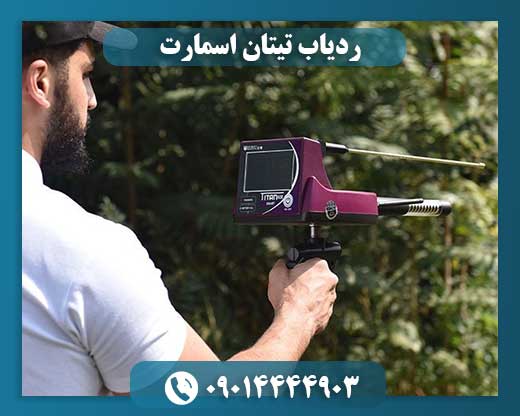 ردیاب تیتان اسمارت 09014444903
