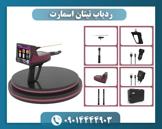 ردیاب تیتان اسمارت 09014444903
