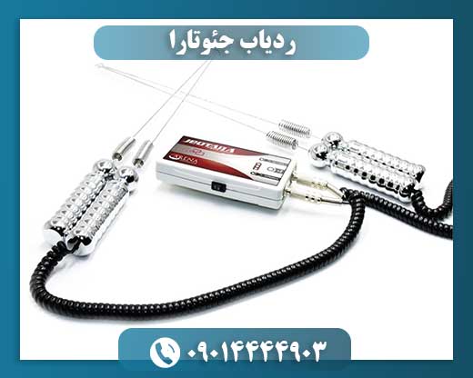 ردیاب جئوتارا 09014444903