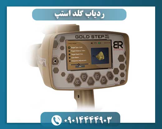 ردیاب گلد استپ 09014444903