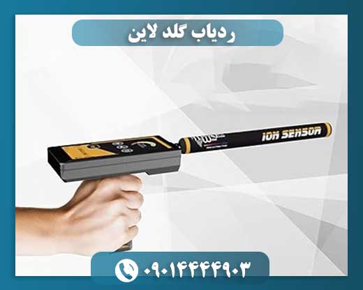ردیاب گلد لاین 09014444903