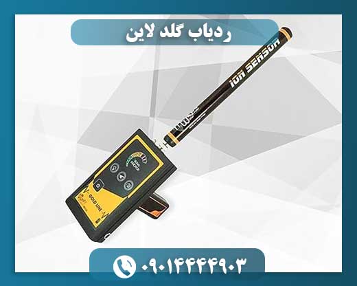 ردیاب گلد لاین 09014444903
