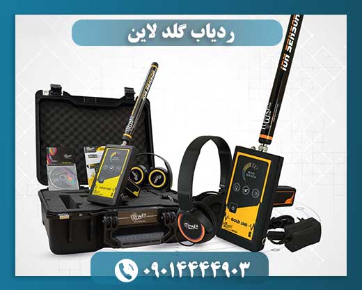 ردیاب گلد لاین 09014444903