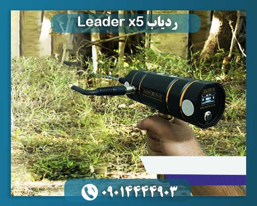 ردیاب Leader x5 09014444903
