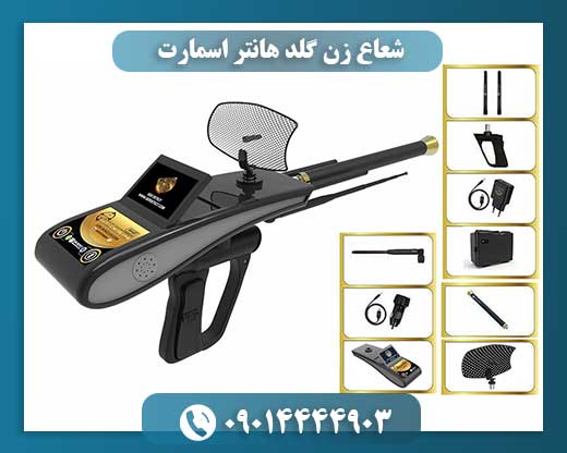 شعاع زن گلد هانتر اسمارت 09014444903