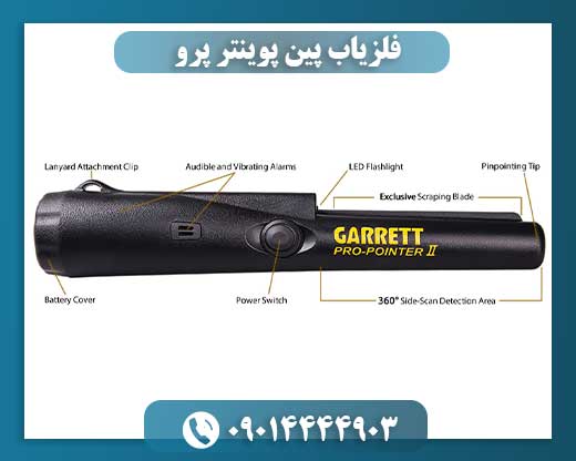 فلزیاب پین پوینتر پرو 09014444903
