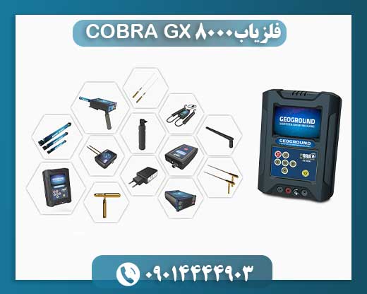 فلزیاب COBRA GX 8000 09014444903