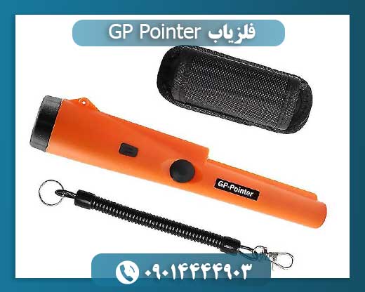 فلزیاب GP Pointer 09014444903