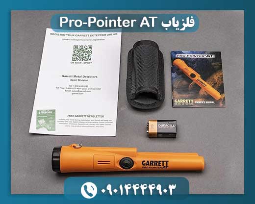 فلزیاب Pro-Pointer AT 09014444903