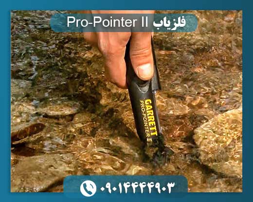 فلزیاب Pro-Pointer II 09014444903