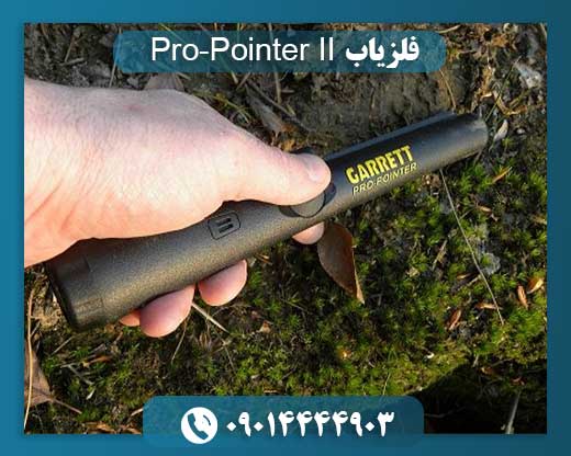 فلزیاب Pro-Pointer II 09014444903