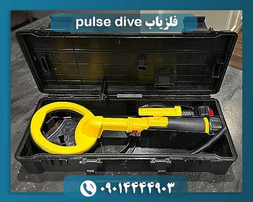 فلزیاب pulse dive 09014444903