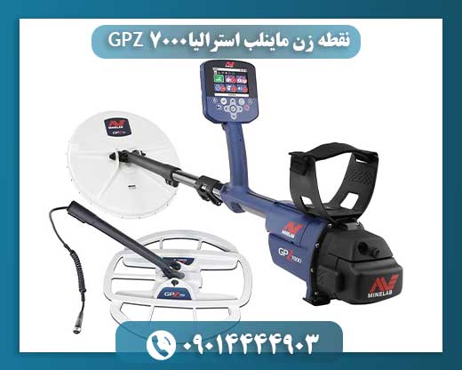 نقطه زن ماینلب استرالیا GPZ 7000 09014444903