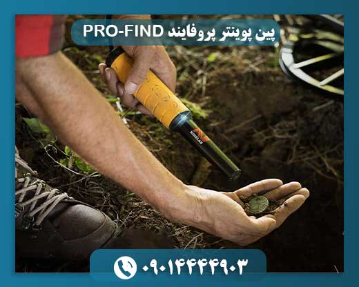 پین پوینتر پروفایند PRO-FIND 09014444903
