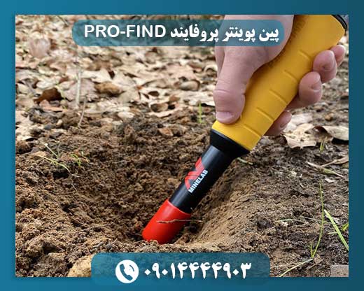 پین پوینتر پروفایند PRO-FIND 09014444903