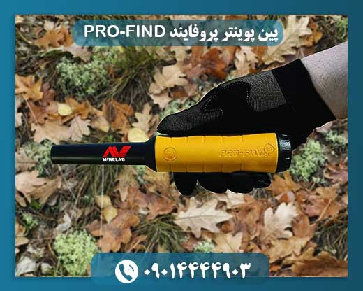 پین پوینتر پروفایند PRO-FIND 09014444903