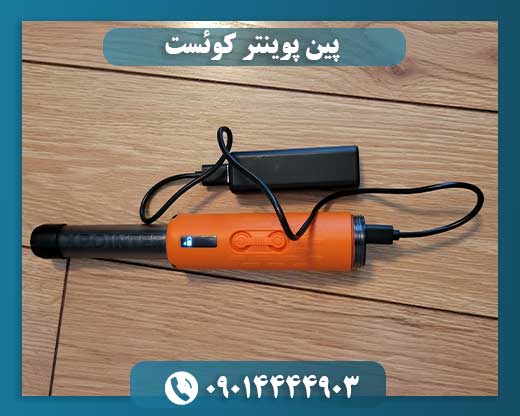 پین پوینتر کوئست 09014444903