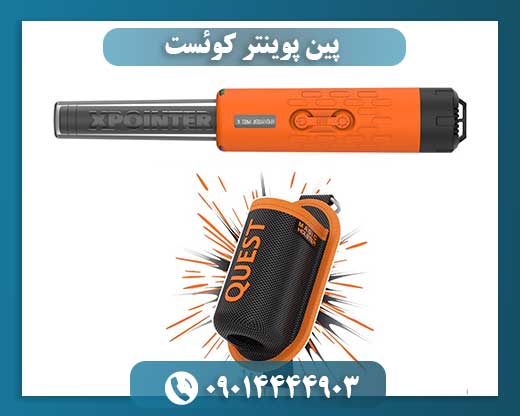 پین پوینتر کوئست 09014444903