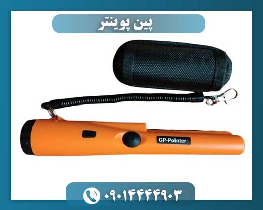 پین پوینتر 09014444903