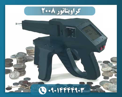 گراویتاتور 2008 09014444903