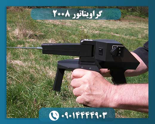 گراویتاتور 2008 09014444903