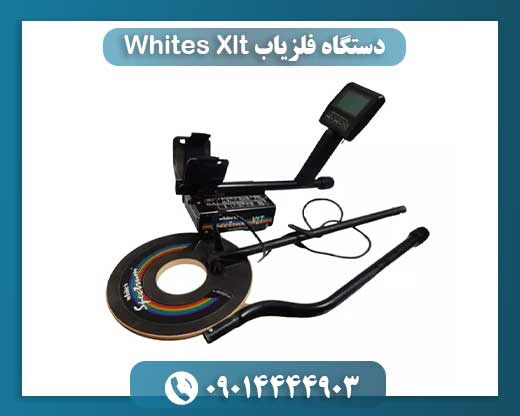 فلزیاب Whites XLT برای کاوش فلزات کوچک و بزرگ، مناسب برای کاوشگران حرفه‌ای 09014444903