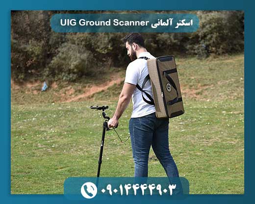 اسکنر آلمانی UIG Ground Scanner 09014444903