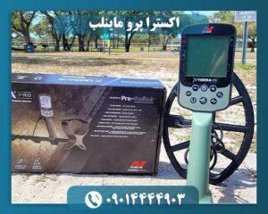 اکسترا پرو ماینلب 09014444903