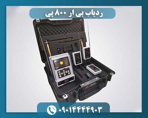 ردیاب بی ار 800 پی 09014444903