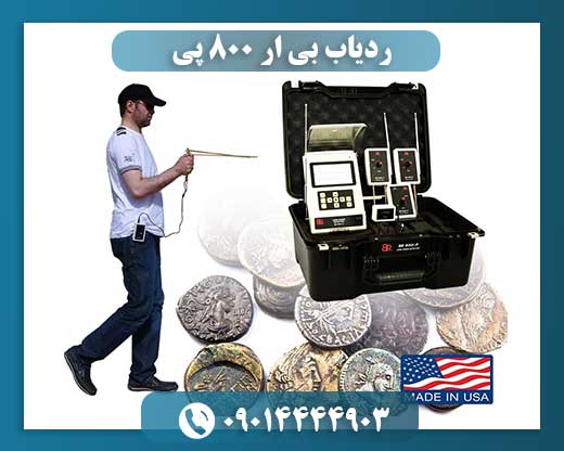 ردیاب بی ار 800 پی 09014444903