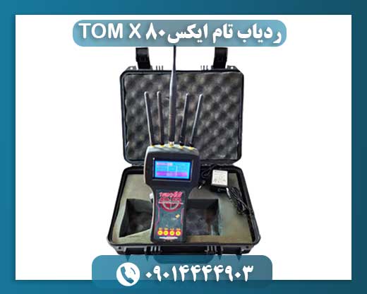 ردیاب تام ایکس TOM X 80 09014444903