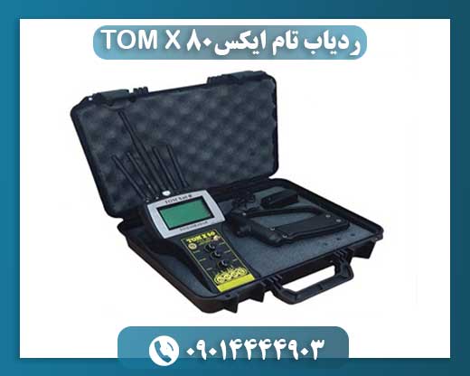 ردیاب تام ایکس TOM X 80 09014444903